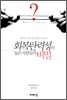 회복탄력성이 높은 사람들의 비밀