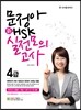 문정아 新 HSK 실전모의고사 4급