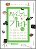 사진가의 가방 1
