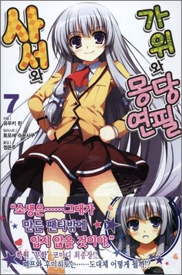 사서와 가위와 몽당연필 7