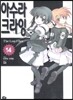 아수라 크라잉 14