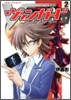 カ-ドファイト!! ヴァンガ-ド 2