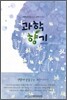 과학향기 재스민