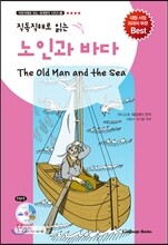 노인과 바다 The Old Man and the Sea