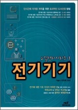 2011 전기기기