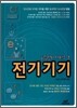 2011 전기기기