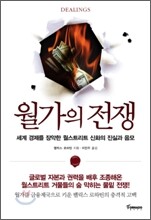 월가의 전쟁