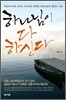 하나님이 다 하신다