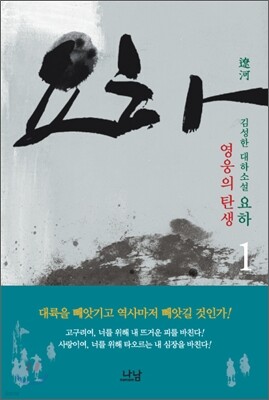 요하 1