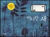커다란 새