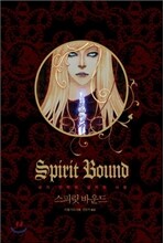 스피릿 바운드