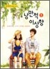 낭만적 이상향 1