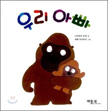 우리 아빠