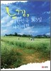 느낌, 대한민국 365일 사진여행
