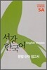 서강한국어 5A 문법단어참고서