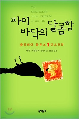 파이바닥의 달콤함