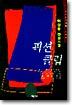 픽션 클럽