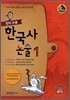 창의 한국사 논술 1