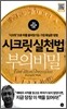 시크릿 실천법 부의 비밀