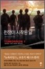 전쟁이 시작된 날