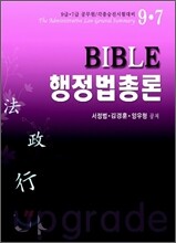 2012 Bible 행정법총론