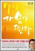 다시 가슴이 뛴다