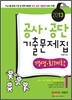 2013 공사 공단 기출문제집 경영 회계학