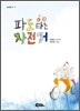 파도 타는 자전거