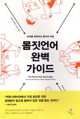 몸짓언어 완벽 가이드