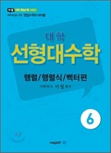 대학 선형대수학 행렬 행렬식 벡터