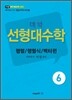 대학 선형대수학 행렬 행렬식 벡터