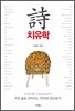 시 치유학