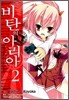 비탄의 아리아 2