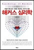 해커스 심리학