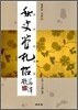 추사간찰첩 秋史簡札帖