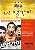 세 얼간이