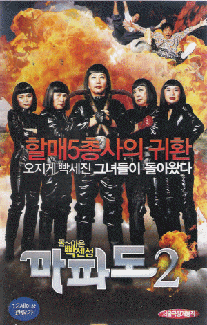 [DVD] 마파도2 