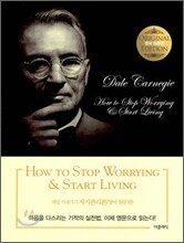 How To Stop Worrying & Start Living