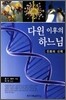 다윈 이후의 하느님