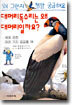 대머리독수리는 왜 대머리일까요?