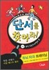단서를 찾아라! 2