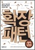 확장패턴 영어실력편