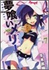 夢くいメリ- 7