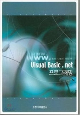 Visual Basic.net 프로그래밍