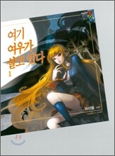 여기 여우가 살고 있다 1