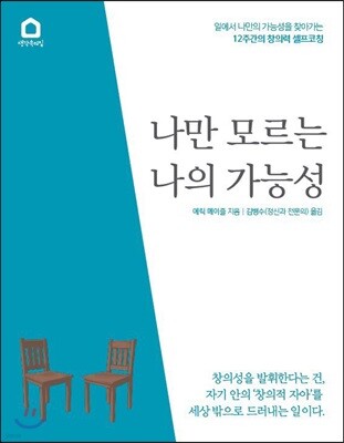 나만 모르는 나의 가능성