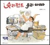 슈리펀트 우리 아빠 (빅북)