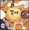 쪽매 (빅북)
