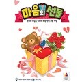 [보드게임] 마음의 선물