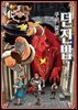 던전밥 04권